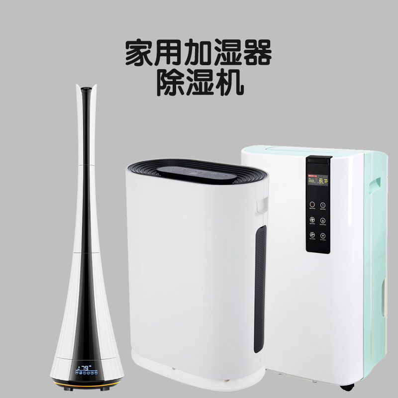 家用除湿机
